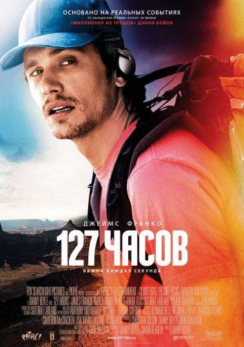 127 Часов 2010 Смотреть Онлайн Бесплатно в Хорошем Качестве